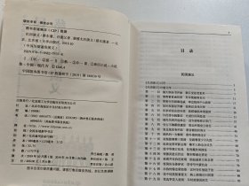 中国历朝通俗演义：慈禧太后演义·民国演义