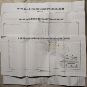 阜新蒙古族自治县福兴地镇十家子村采石场2020年度闭坑矿山生态治理工程竣工图、地质环境现状图、生态治理工程部署图（未展开）三张