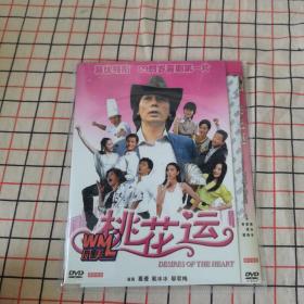 DVD  桃花运 简装1碟