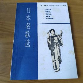 日本民歌选