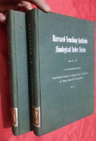 哈佛燕京学社引（24）：八十九种明代传记综合引得 （2，3）【2本合售】    16开，布面精装