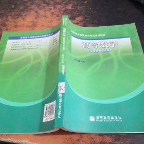 高等數(shù)學(xué)（經(jīng)管類專業(yè)適用）