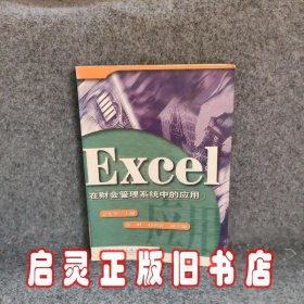 Excel在财会管理系统中的应用