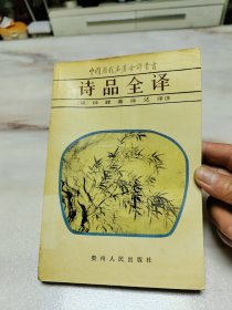 诗品全译，实物拍照