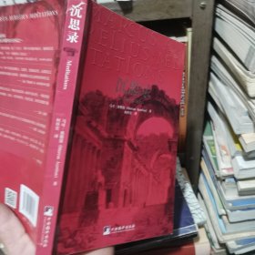 沉思录