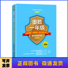 奥数一年级标准教程+习题精选+能力测试三合一