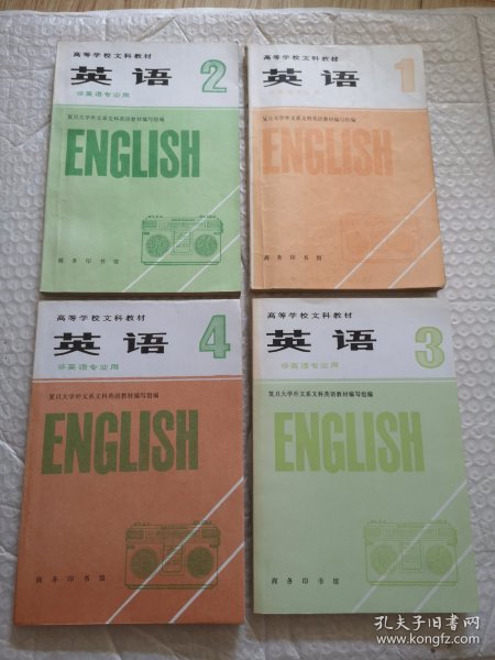 高等学校文科教材：英语 1-4册全（非英语专业用）试用本，有笔迹