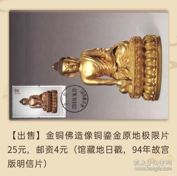 金铜佛造像青铜器极限片（五）