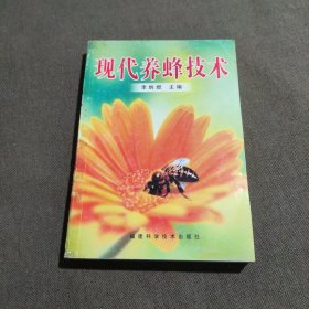 现代养蜂技术