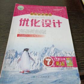 初中同步测控  优化设计  英语  七年级上册