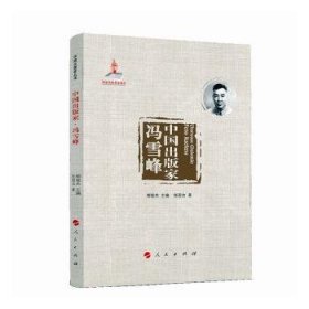 中国出版家·张静庐（中国出版家丛书 ）