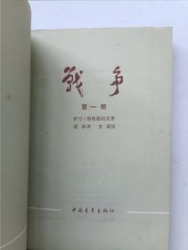 战争一二三部