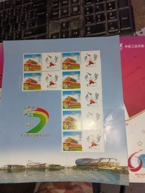 第七届全国城市运动会个性邮票
