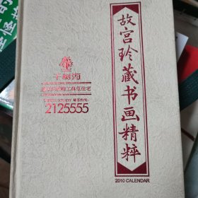 故宫珍藏书画精粹