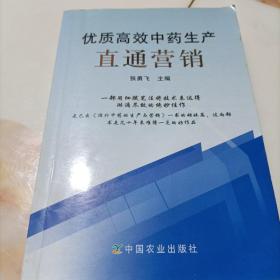 优质高效中药生产直通营销