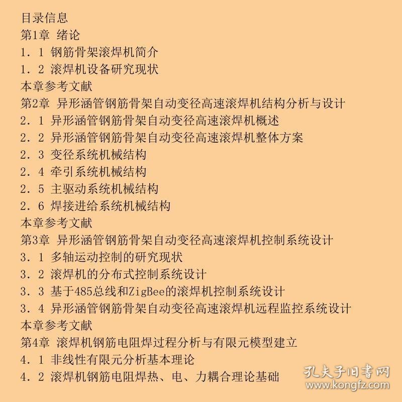 异形涵管钢筋骨架自动变径高速滚焊机