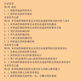 异形涵管钢筋骨架自动变径高速滚焊机