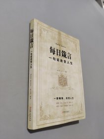 每日箴言