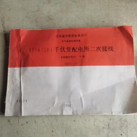 35/6（10）千伏变配电所二次接线