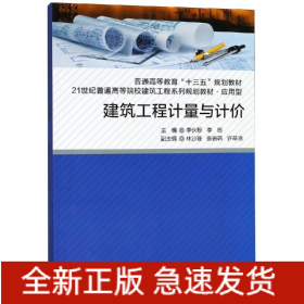 建筑工程計(jì)量與計(jì)價(jià)