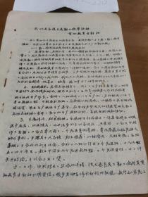 1958年安徽省中学教育文献_安徽临泉中学校长讲话一份