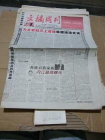 文摘周刊2007.4.20