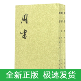 周书(共3册)