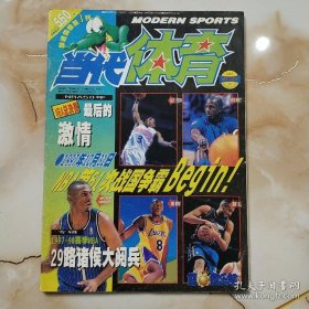 当代体育1997年20期总第184期1997－1998观战指南