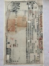 中华民国三年官契.一张.传统手工托裱.结识有缘人!约30.8x51.5cm(不含命纸).请拍友仔细看图片。老破残，细看图，完美主义者慎拍.

可装镜框装饰书房，可赠送亲朋，增添文化品位；古书爱好者还可以做成留真谱欣赏！