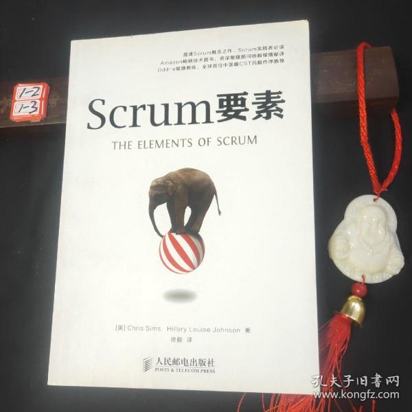 Scrum要素