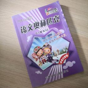 小学语文奥林匹克竞赛小学六年级，包天仁