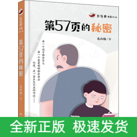 第57页的秘密