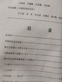 登封吕氏宗志