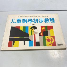 儿童钢琴初步教程2
