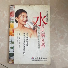 水是天赐良药