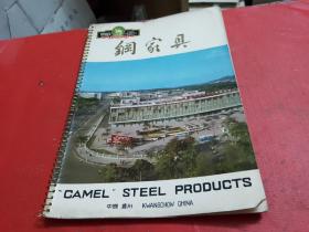 钢家具（骆驼牌）进出口宣传画册