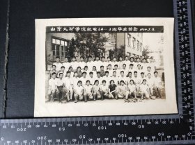 原版老照片 六十年代 【山东煤矿学院机电64-2班毕业留念 】1964.7.18 (大学 报纸 图片)