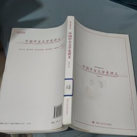 中国中古文学史讲义