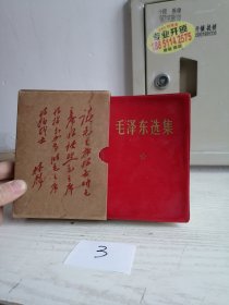 毛泽东选集 合订一卷本 彩照提词 64开 带盒 盒子也有提词 1969年辽宁 3