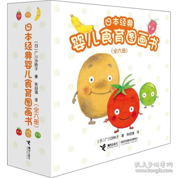 日本经典婴儿食育图画书（套装6册）