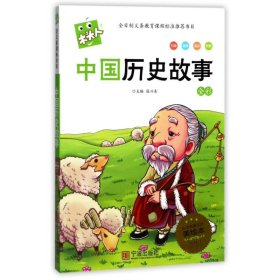 【正版新书】中国历史故事