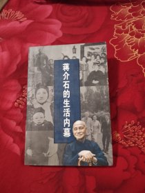 蒋介石的生活内幕，8元包邮，