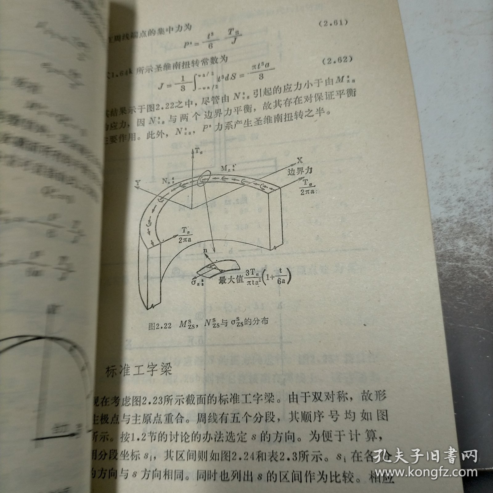 薄壁杆件理论