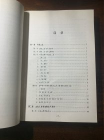 人类学视野下的传统工艺【相思湖学术论丛，2011年一版一印，民间工艺工艺美术研究】【本书从独特的视角将传统技艺及其功能与社会文化、习俗观念、经济生活、人际关系等联系起来进行综合考察，是万辅彬教授和他的学生们十年来深入田野、潜心研究的结晶，是不可多得的科技人类学新著。】