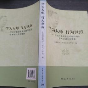 学为人师行为世范：庆祝许嘉璐先生从教50周年学术研讨会论文集