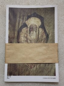 稀见-许伯夷先生藏品及作品~元明清三代艺术作品一套6张，圣祖成吉思汗牛皮画、明清官员像等展览珍贵资料图片