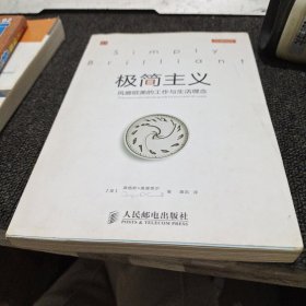 极简主义：风靡欧美的工作与生活理念