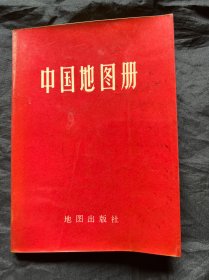 中国地图册