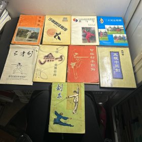 武术 剑系列：三才剑法精解、三才剑、剑术、太极十三剑、甲组剑术图解、太极剑竞赛套路、42式太极剑竞赛套路 ： 教与学、少林剑法秘传、扬眉剑