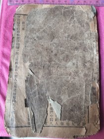 晚清民国古旧书有殘。32开。